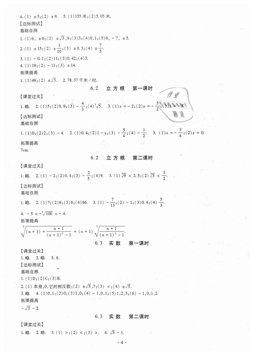 2019年同步學(xué)習(xí)七年級(jí)數(shù)學(xué)下冊(cè)人教版 第4頁(yè)