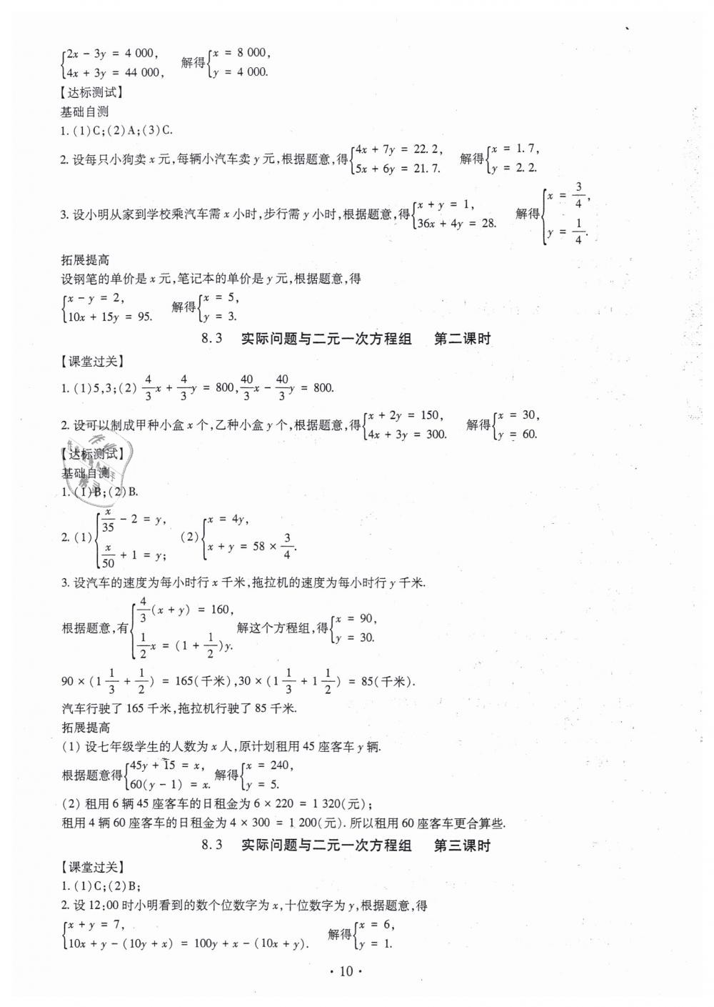 2019年同步學(xué)習(xí)七年級(jí)數(shù)學(xué)下冊(cè)人教版 第10頁(yè)