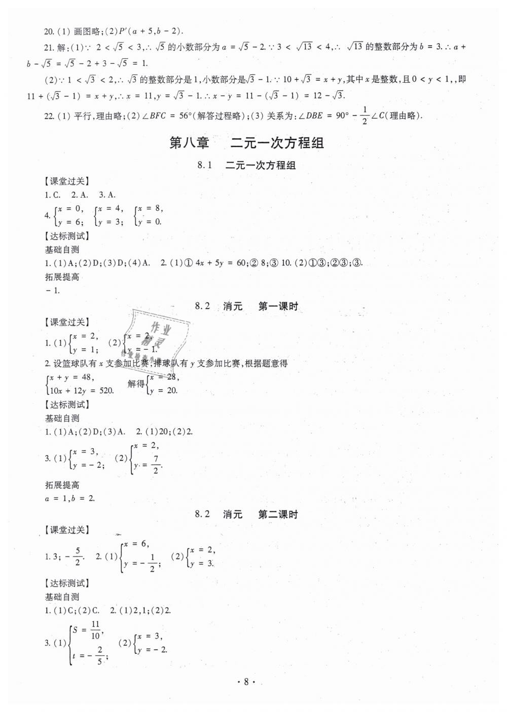 2019年同步學(xué)習七年級數(shù)學(xué)下冊人教版 第8頁