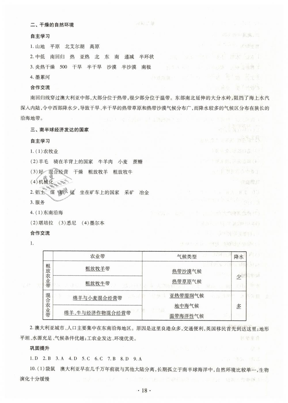 2019年同步學習七年級地理下冊商務星球版 第18頁