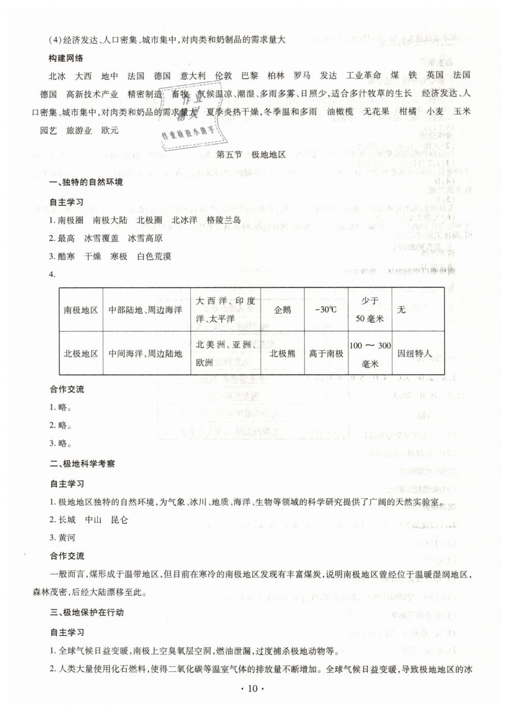 2019年同步學習七年級地理下冊商務星球版 第10頁