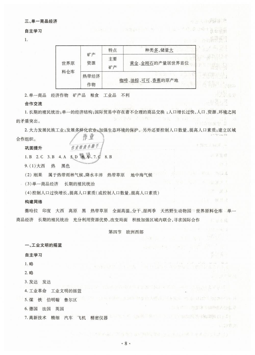 2019年同步學習七年級地理下冊商務星球版 第8頁