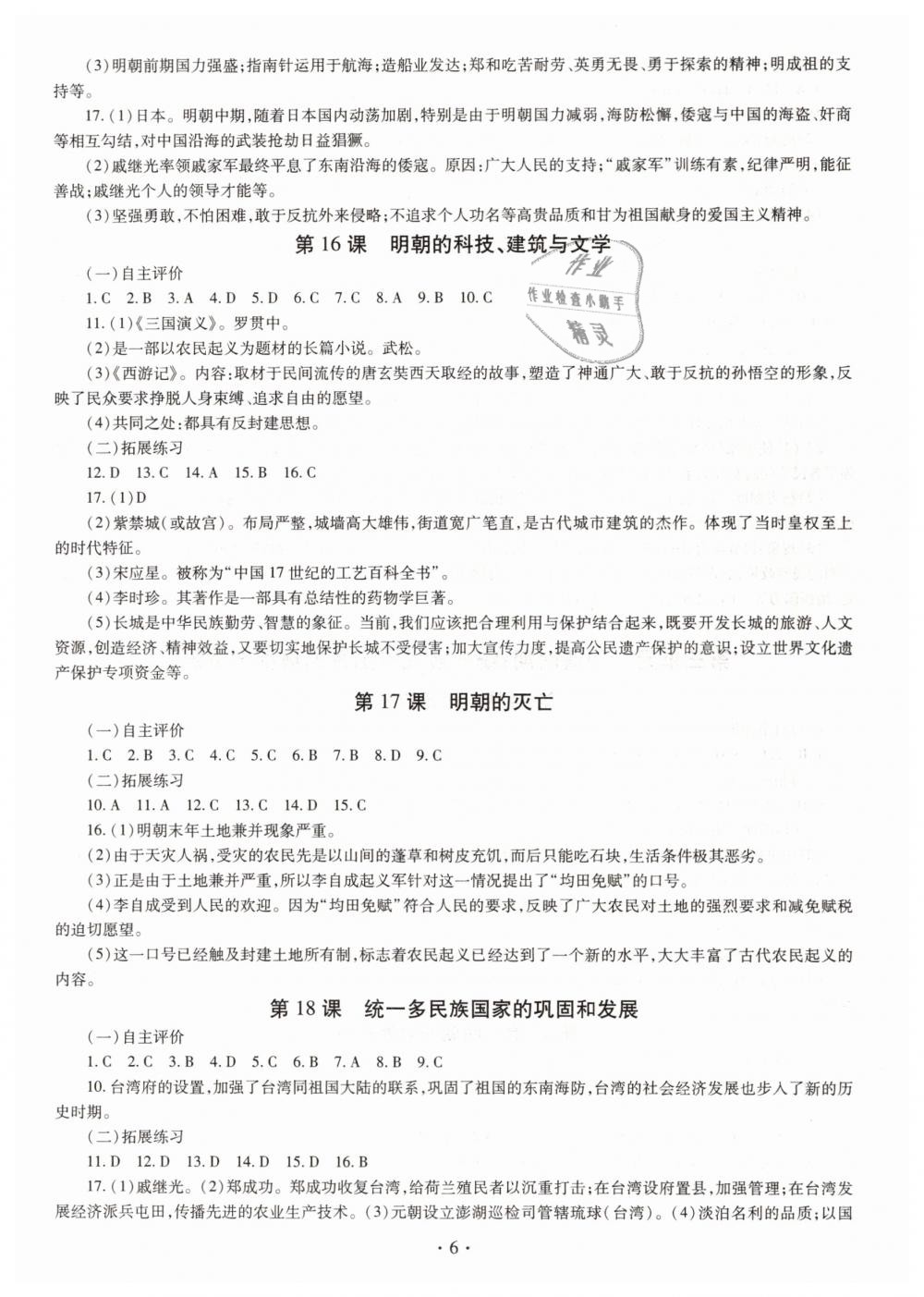 2019年智慧學習七年級中國歷史下冊人教版 第6頁