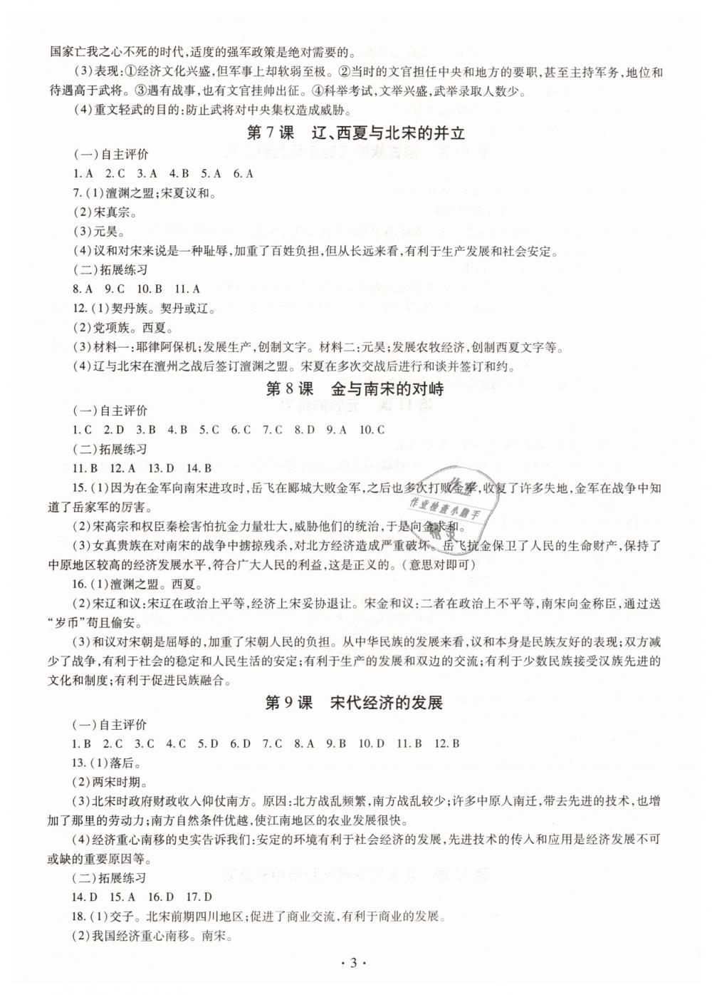 2019年智慧學(xué)習(xí)七年級(jí)中國(guó)歷史下冊(cè)人教版 第3頁(yè)