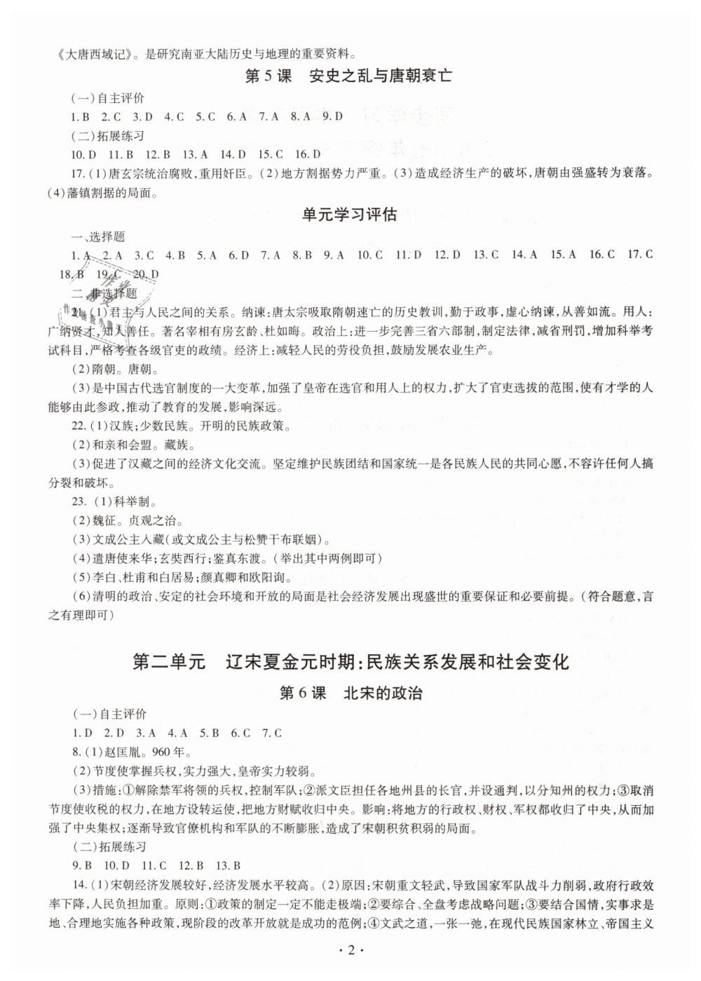 2019年智慧學(xué)習(xí)七年級中國歷史下冊人教版 第2頁