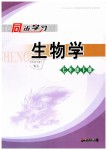 2019年同步學(xué)習(xí)七年級生物學(xué)下冊濟南版