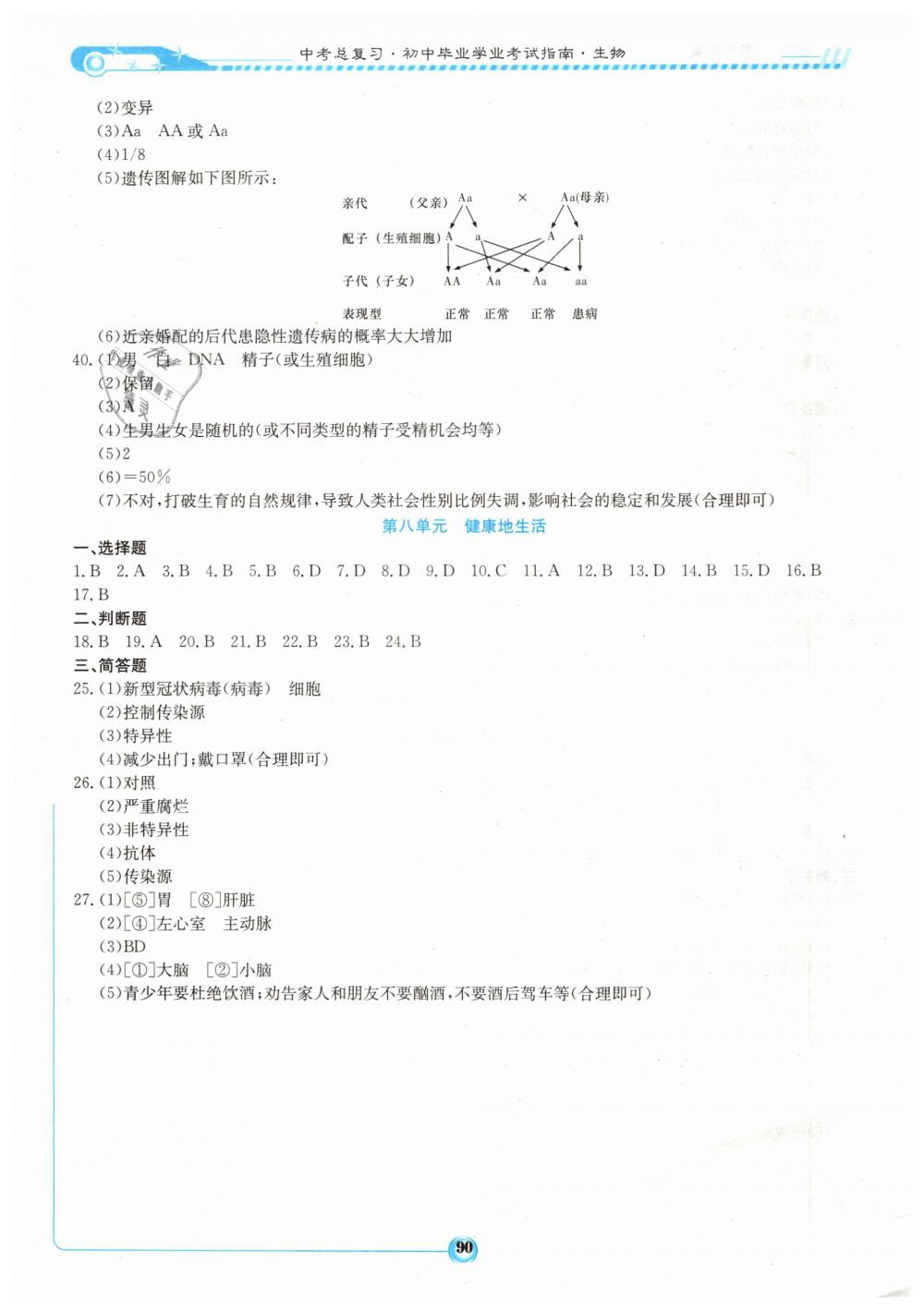 2019年湘教考苑中考总复习八年级生物 第6页