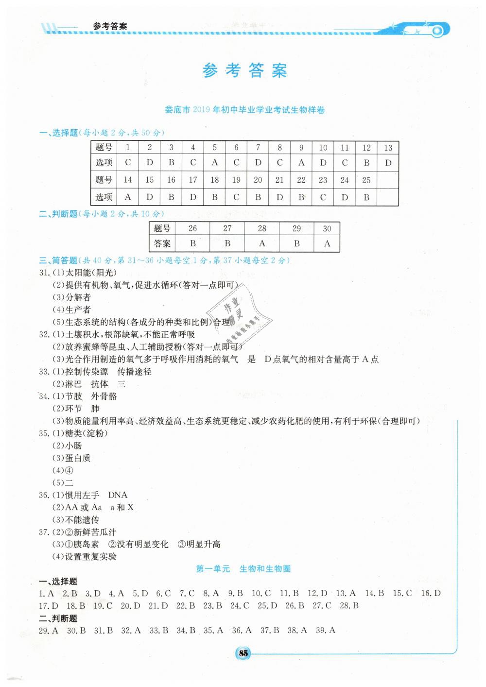 2019年湘教考苑中考总复习八年级生物 第1页