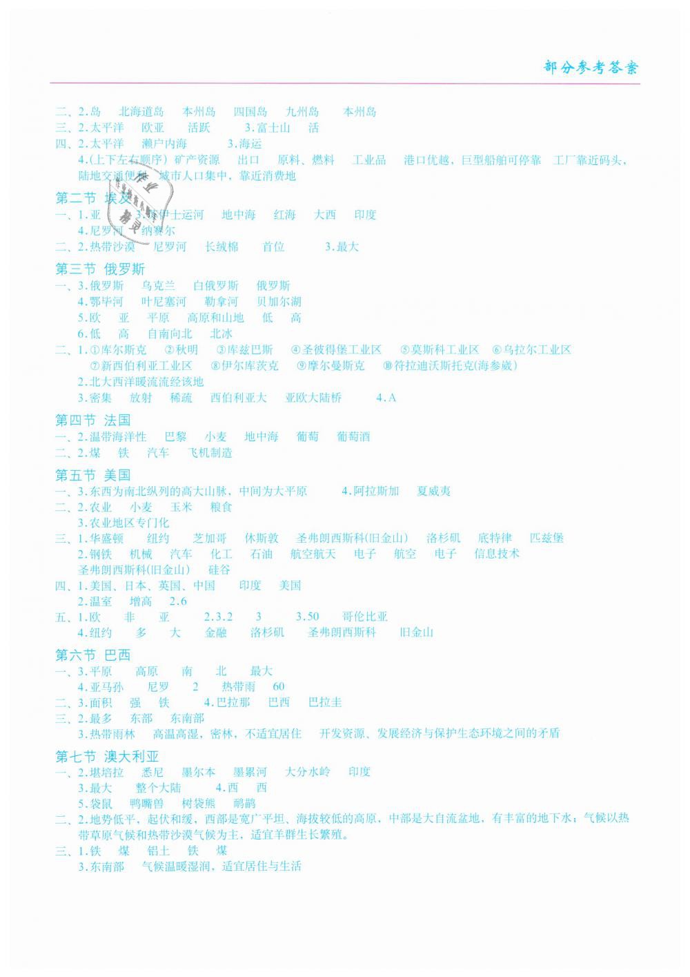 2019年地理填充图册七年级下册湘教版星球地图出版社 第4页