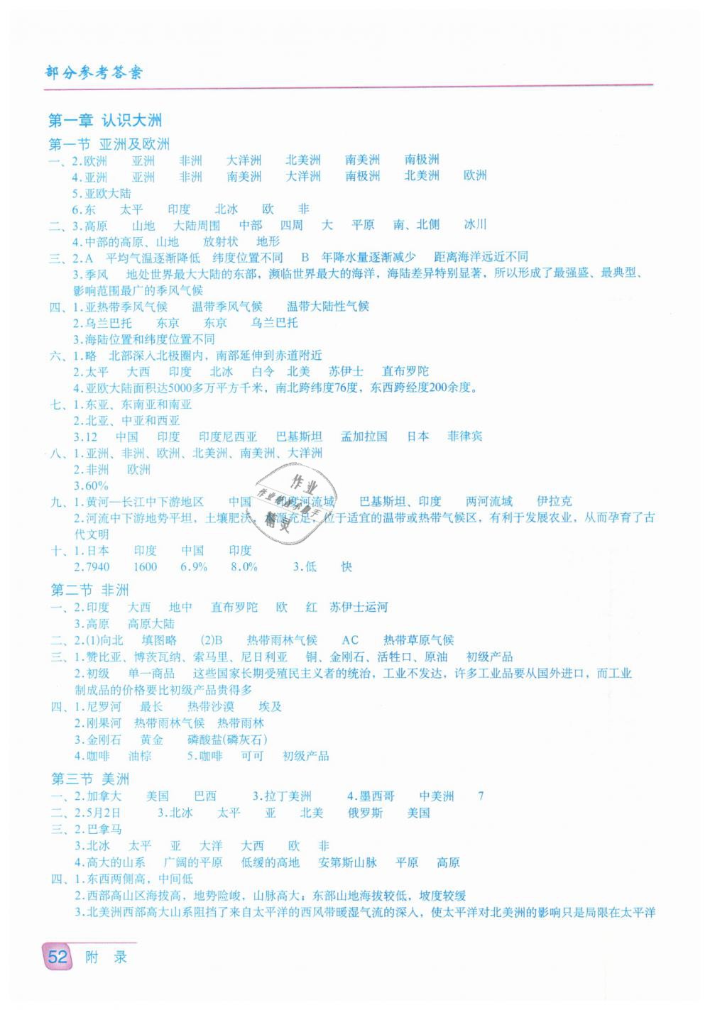 2019年地理填充图册七年级下册湘教版星球地图出版社 第1页