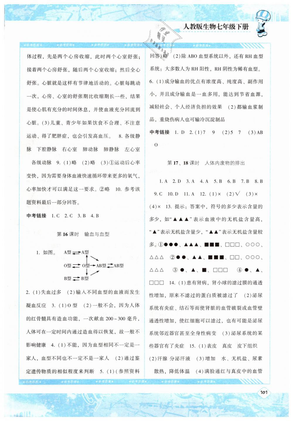 2019年課程基礎(chǔ)訓(xùn)練七年級(jí)生物下冊(cè)人教版湖南少年兒童出版社 第5頁