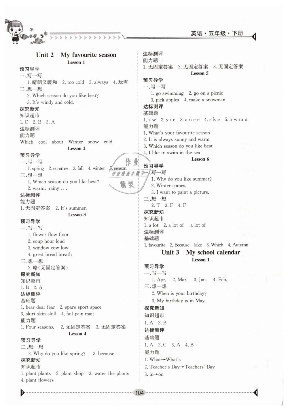 2019年金太阳导学案五年级英语下册人教版 第2页