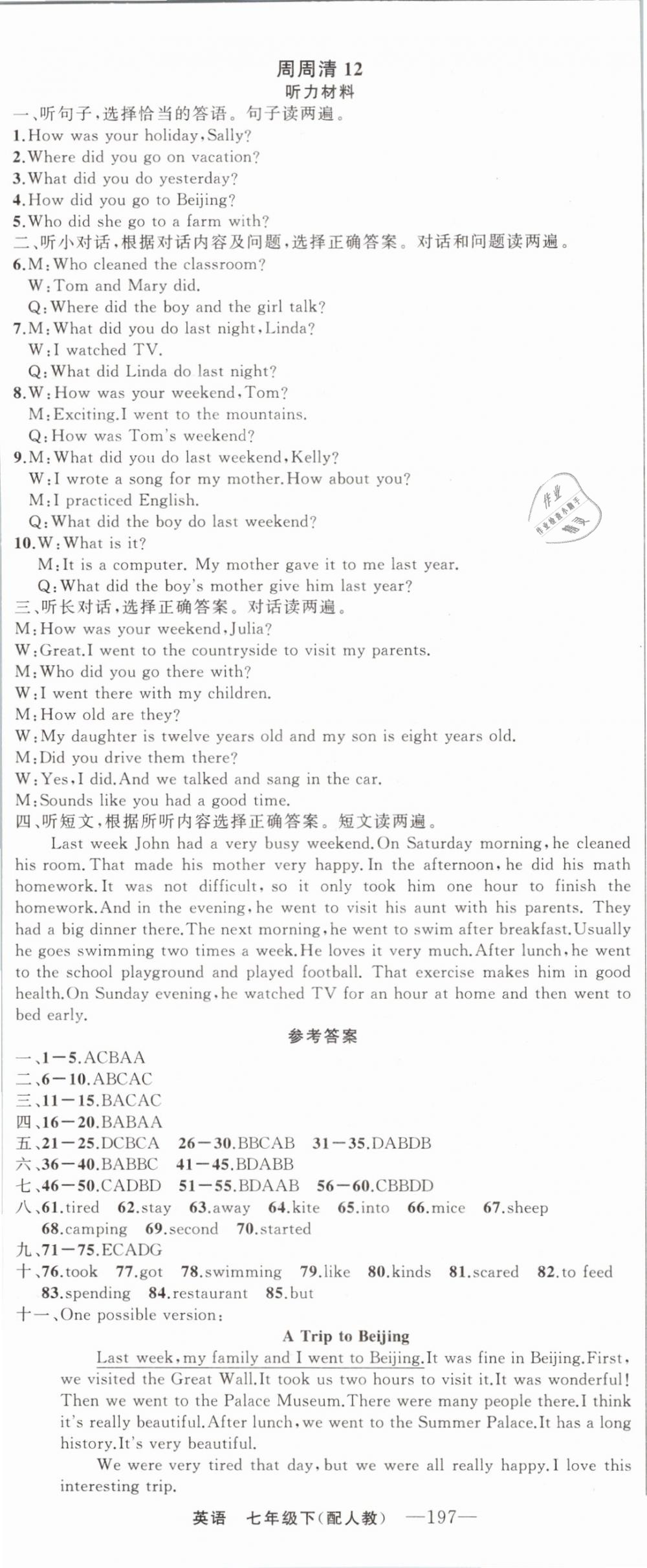 2019年四清導(dǎo)航七年級英語下冊人教版 第23頁