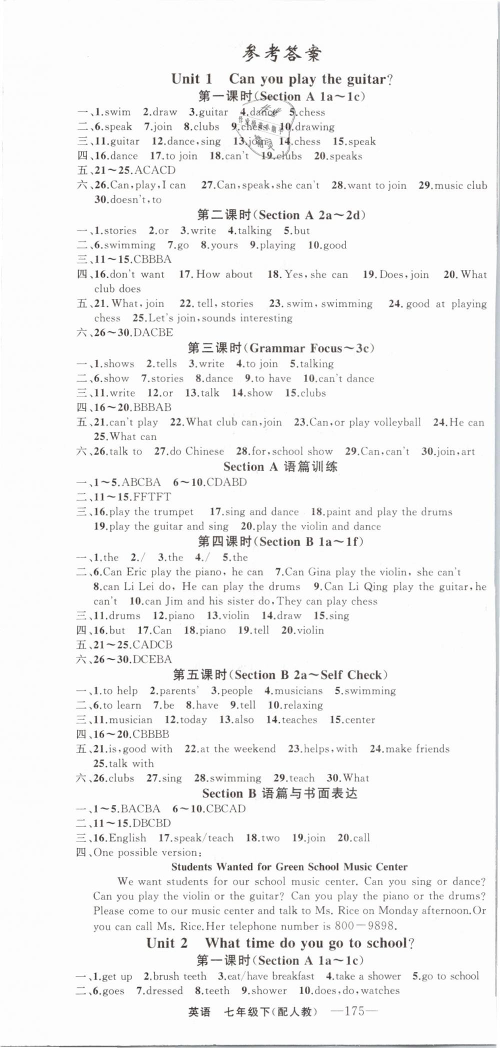 2019年四清導(dǎo)航七年級英語下冊人教版 第1頁