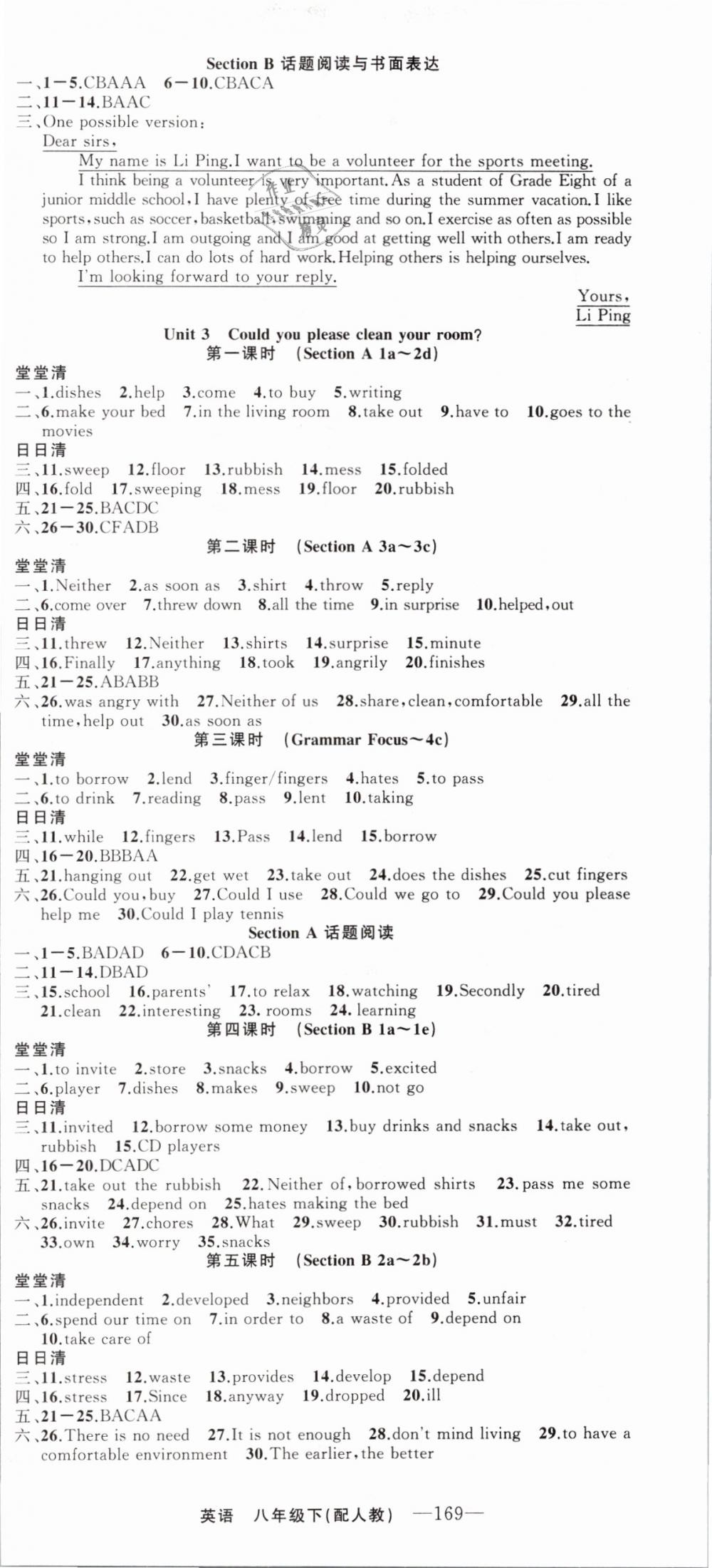 2019年四清導(dǎo)航八年級英語下冊人教版 第3頁