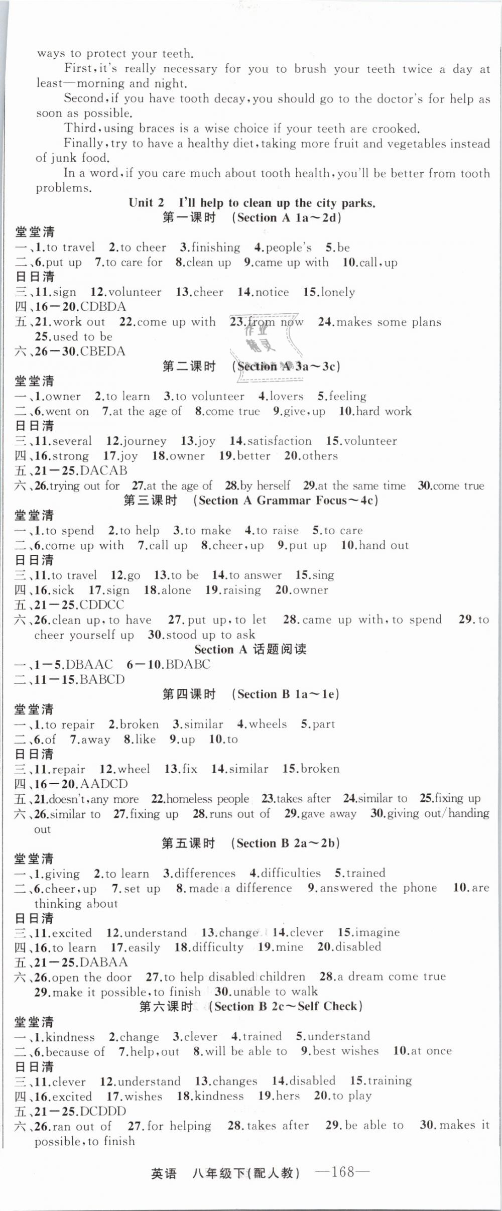 2019年四清導(dǎo)航八年級英語下冊人教版 第2頁