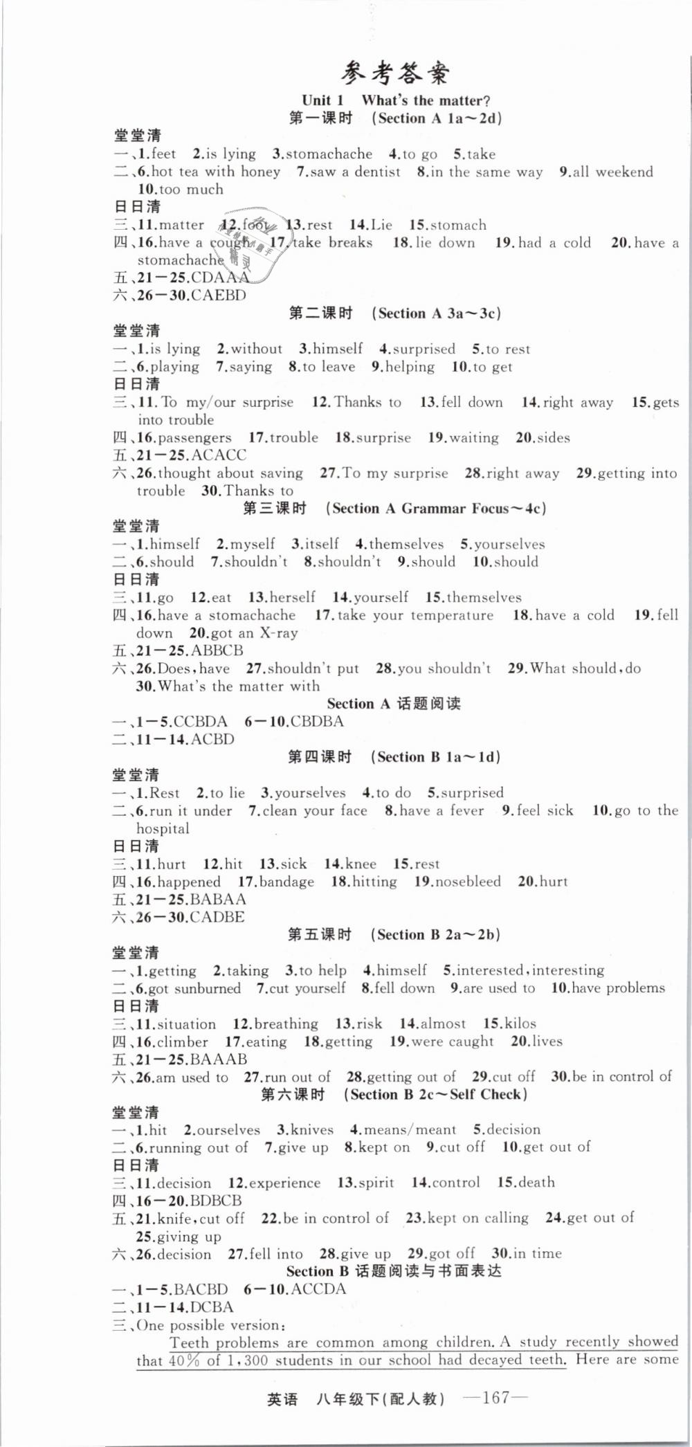 2019年四清導(dǎo)航八年級英語下冊人教版 第1頁