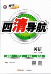 2019年四清導(dǎo)航八年級英語下冊人教版