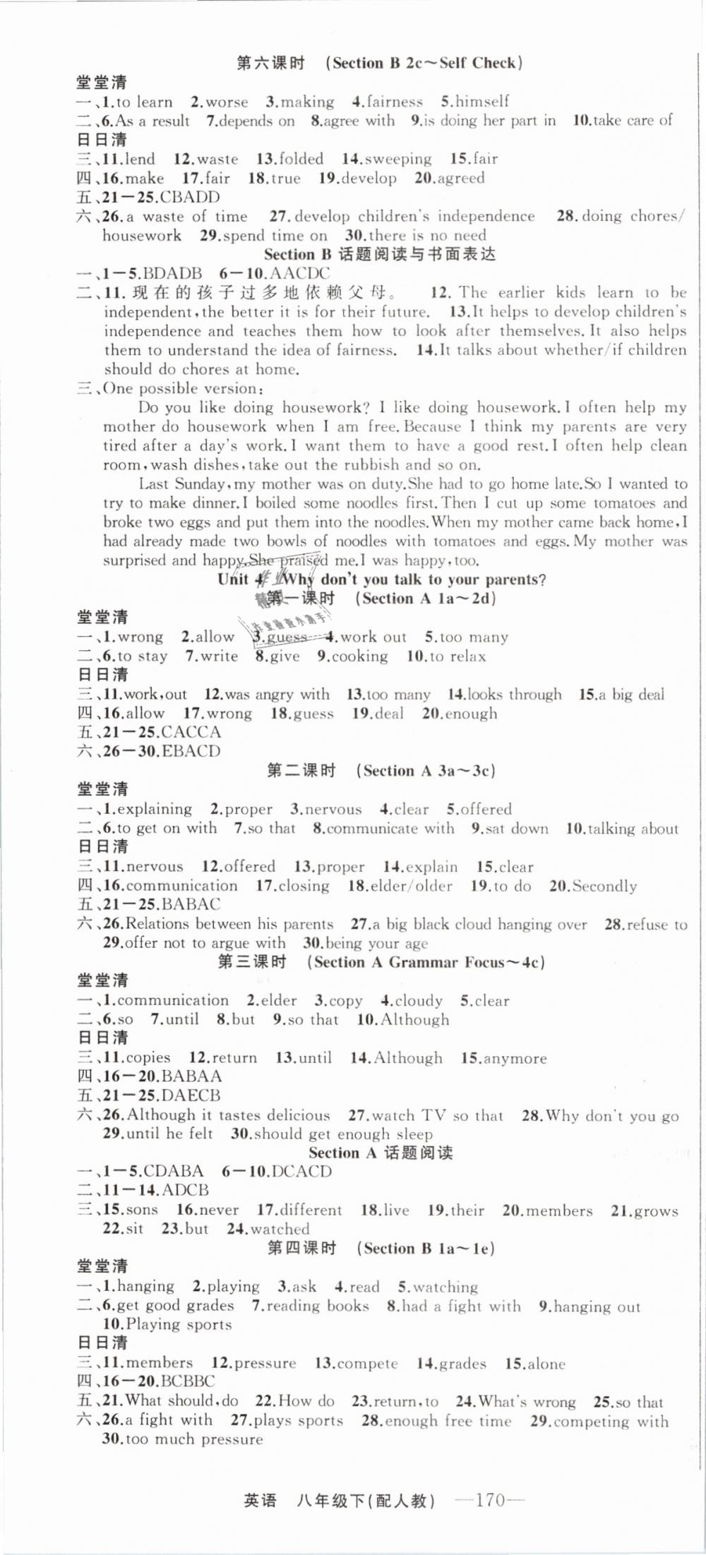 2019年四清導航八年級英語下冊人教版 第4頁