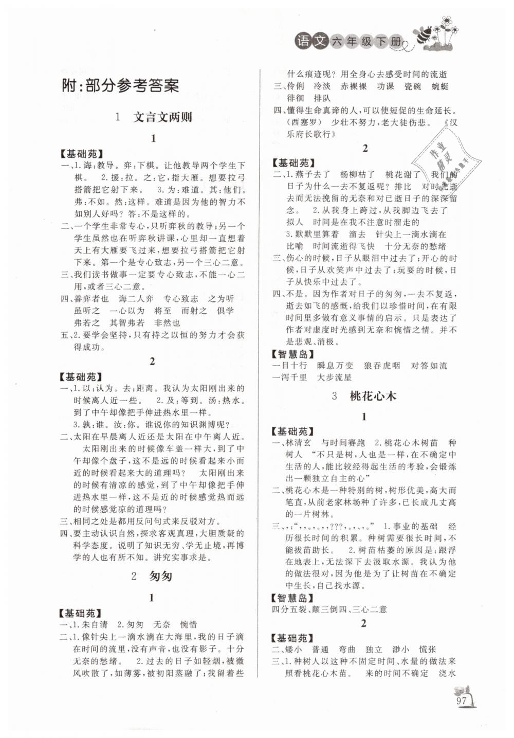 2019年小學(xué)課外作業(yè)六年級(jí)語(yǔ)文下冊(cè)人教版 第1頁(yè)