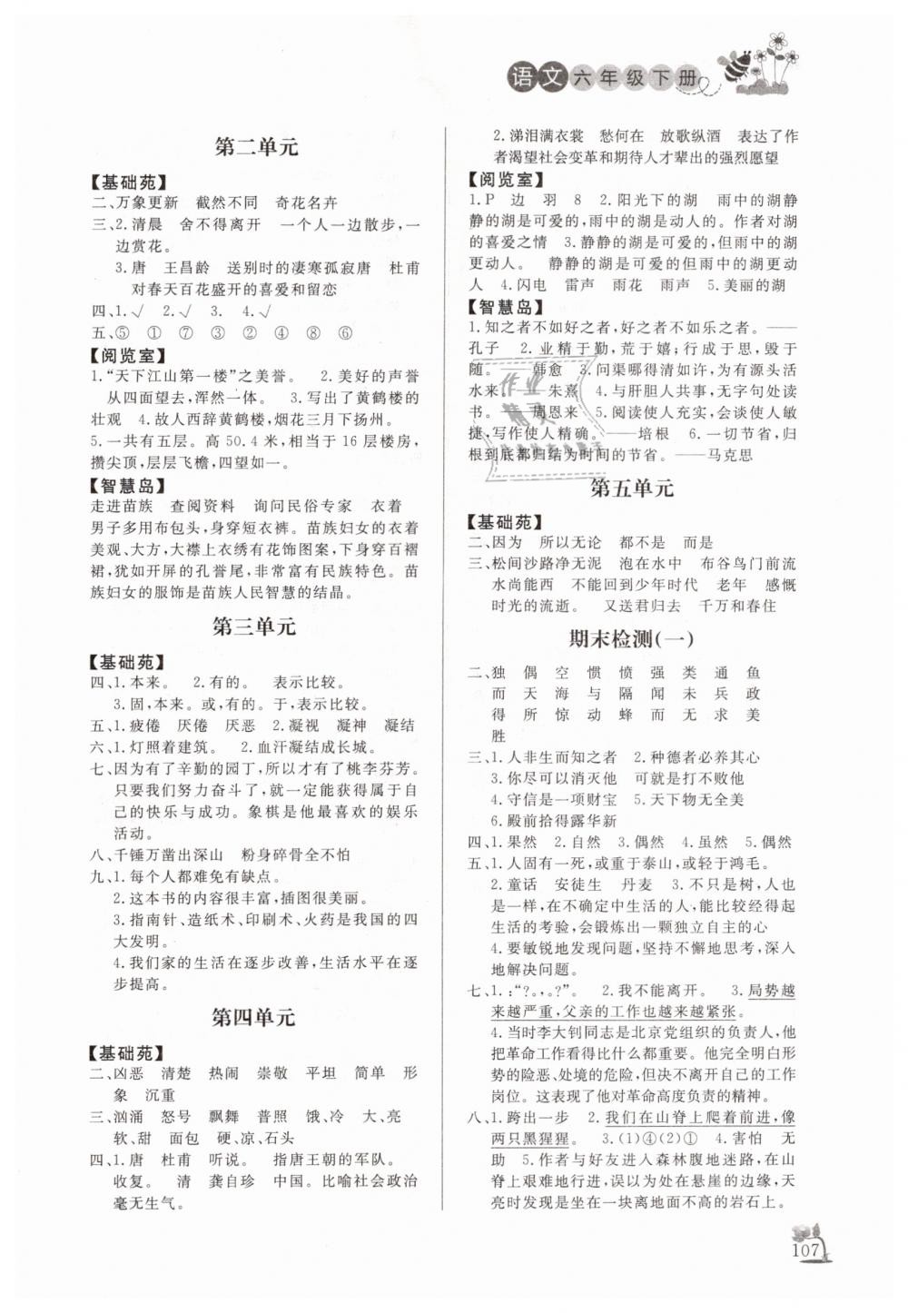 2019年小學(xué)課外作業(yè)六年級(jí)語文下冊(cè)人教版 第11頁