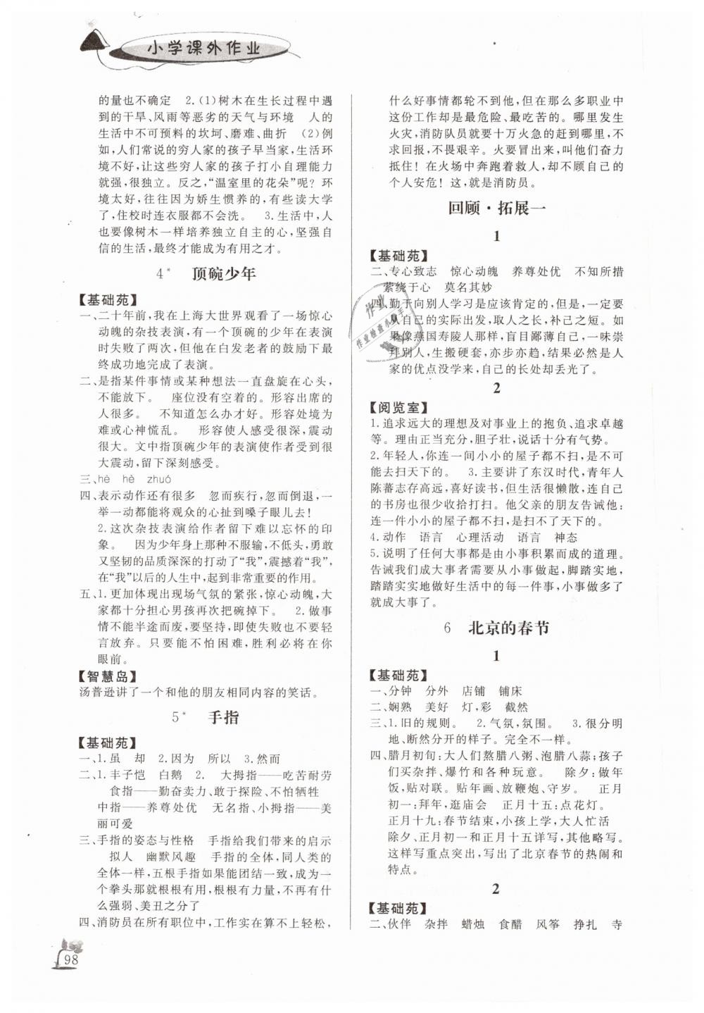 2019年小學(xué)課外作業(yè)六年級語文下冊人教版 第2頁