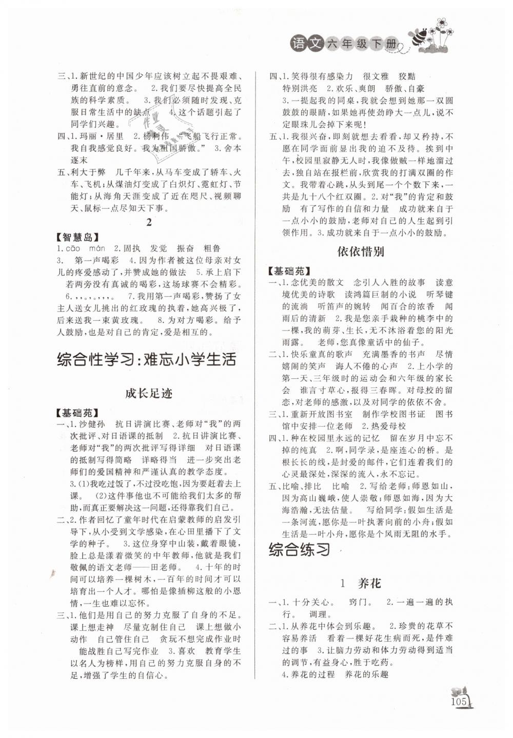 2019年小學(xué)課外作業(yè)六年級(jí)語(yǔ)文下冊(cè)人教版 第9頁(yè)