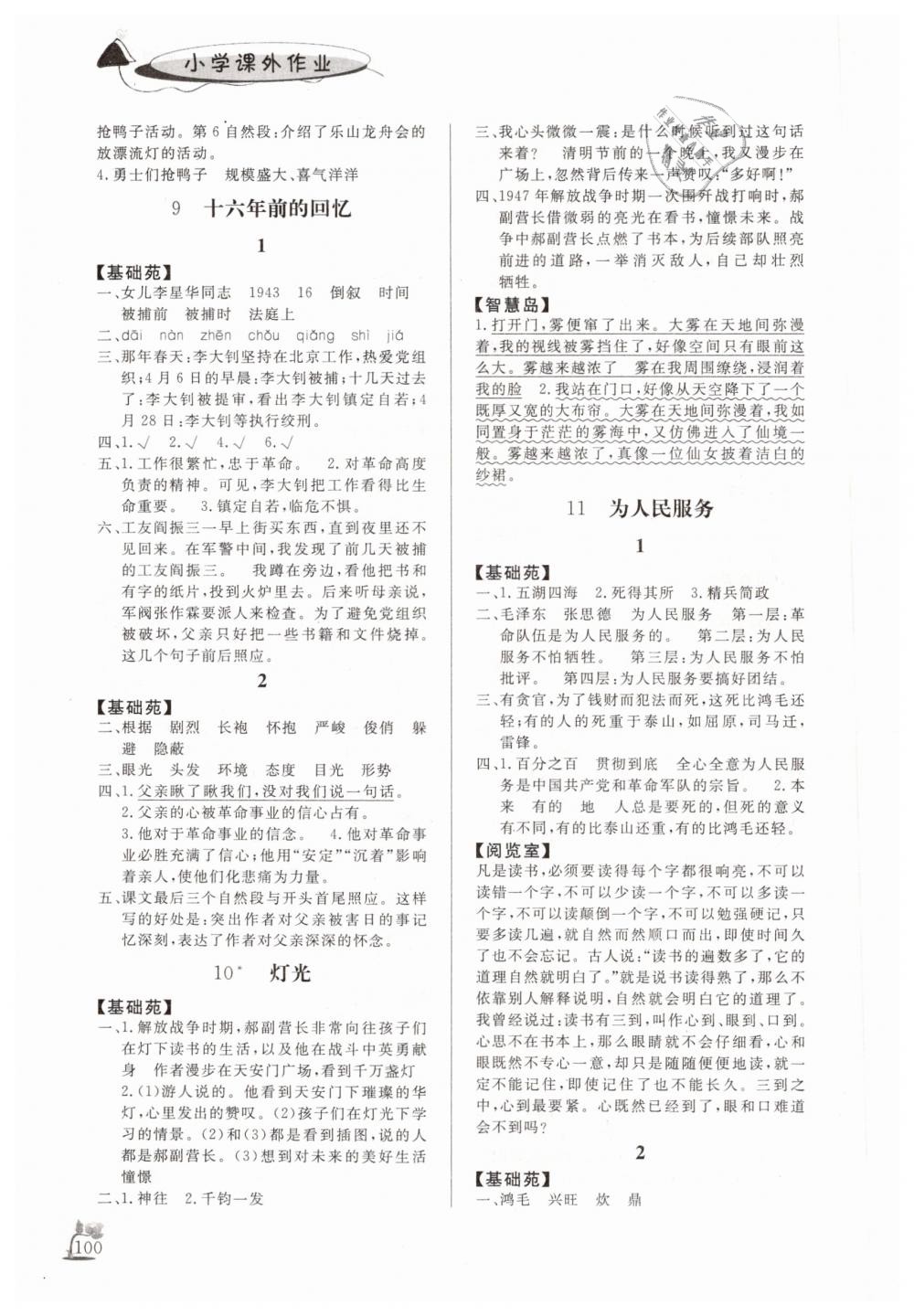 2019年小學(xué)課外作業(yè)六年級語文下冊人教版 第4頁