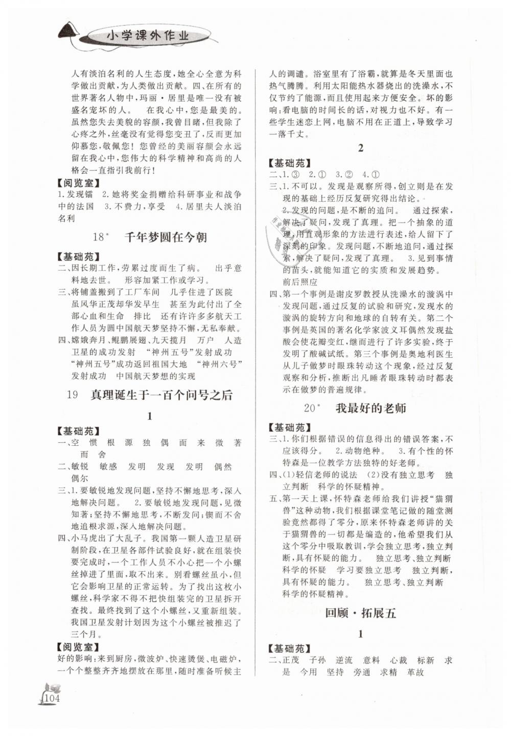 2019年小學(xué)課外作業(yè)六年級(jí)語文下冊(cè)人教版 第8頁