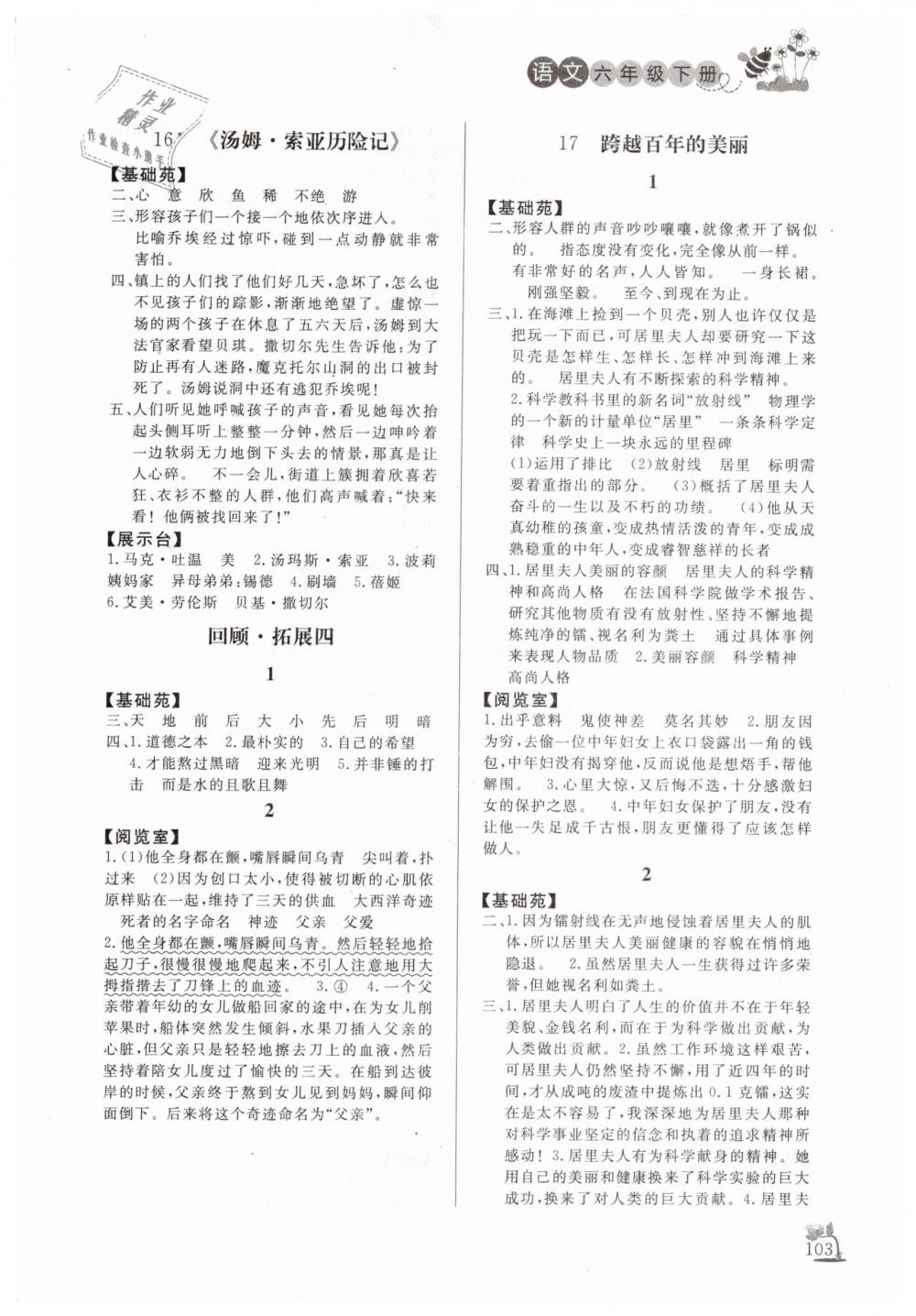 2019年小學(xué)課外作業(yè)六年級語文下冊人教版 第7頁