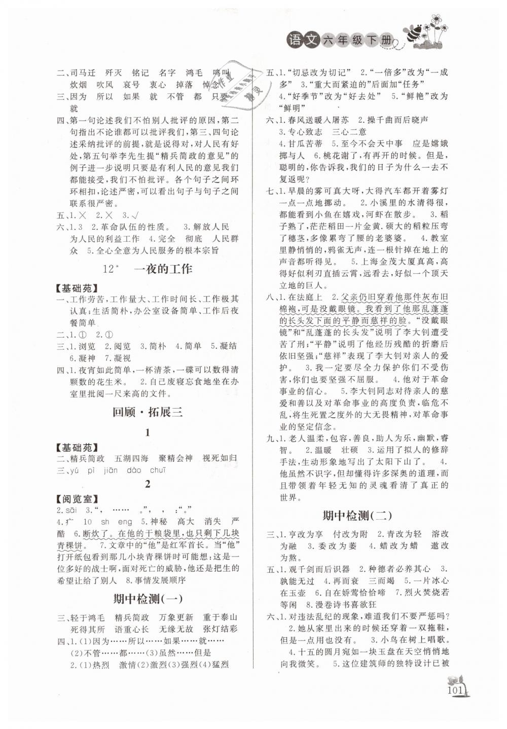 2019年小學(xué)課外作業(yè)六年級(jí)語文下冊(cè)人教版 第5頁