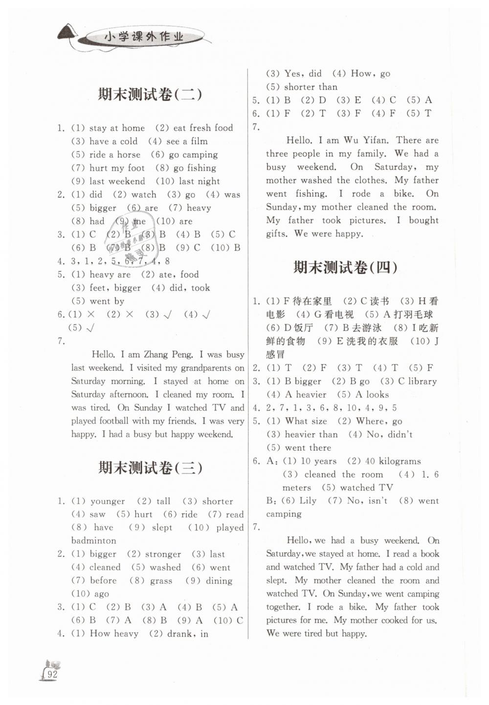 2019年小学课外作业六年级英语下册人教PEP版 第8页