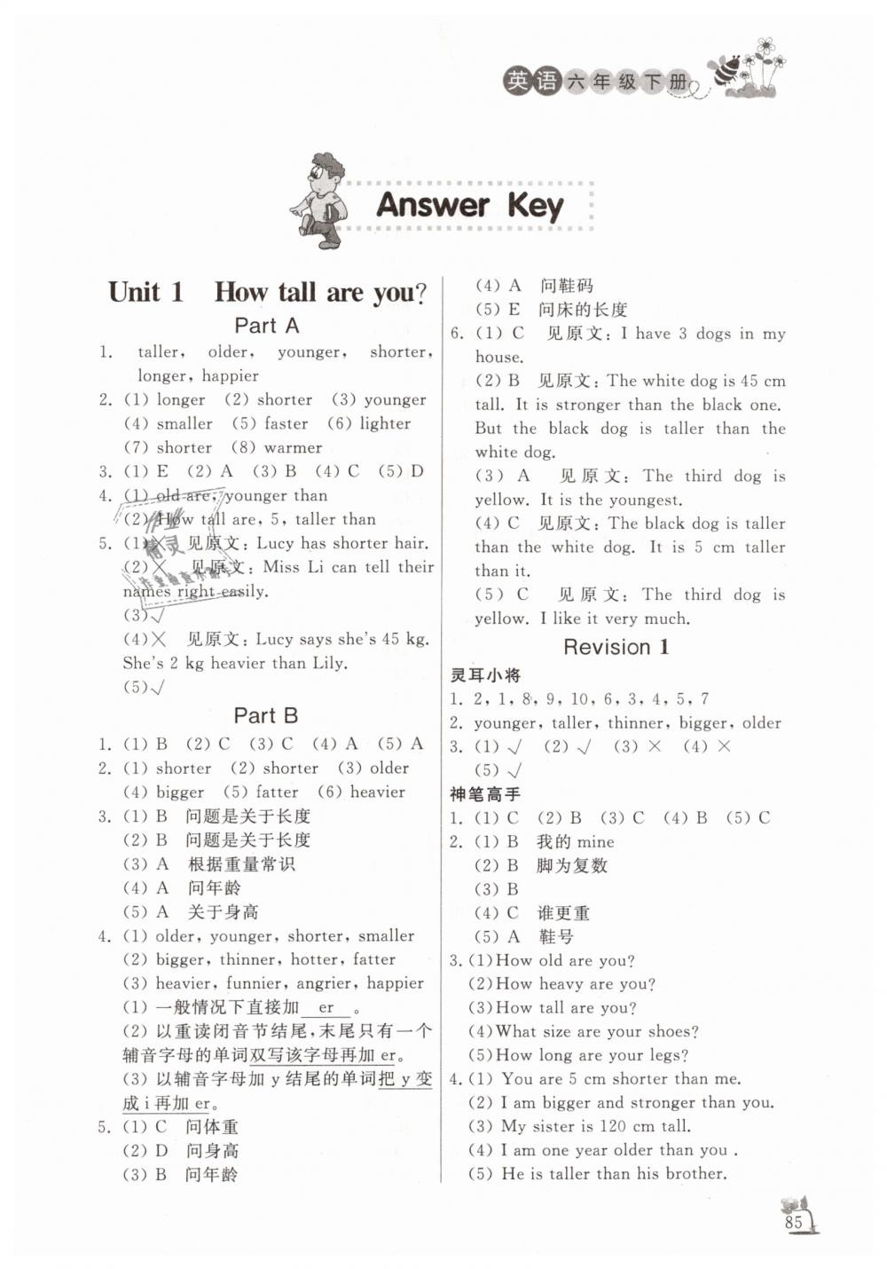 2019年小学课外作业六年级英语下册人教PEP版 第1页