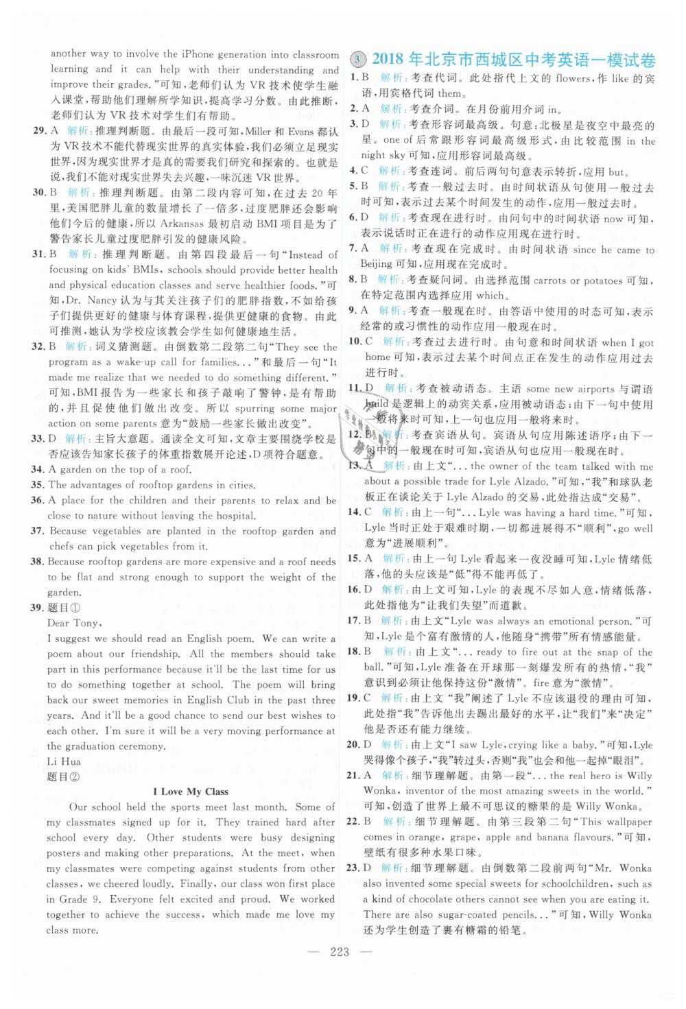 2019年北京市各區(qū)模擬及真題精選九年級英語下冊人教版 第3頁