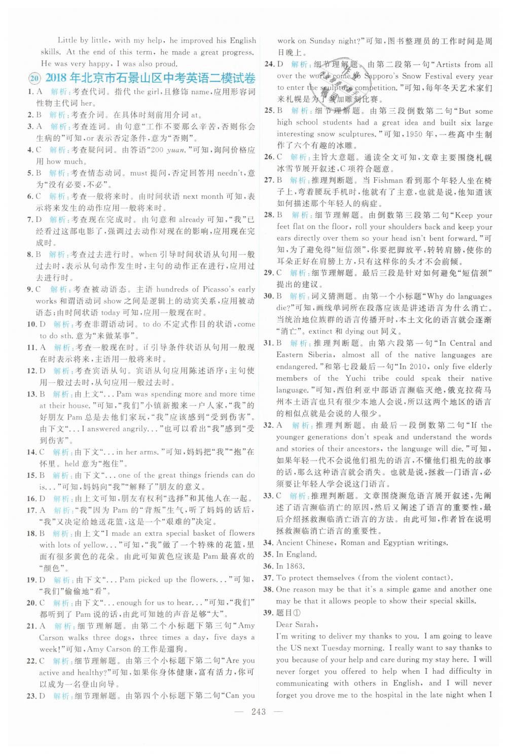 2019年北京市各區(qū)模擬及真題精選九年級英語下冊人教版 第23頁