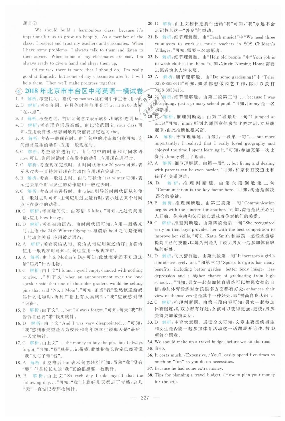 2019年北京市各區(qū)模擬及真題精選九年級英語下冊人教版 第7頁