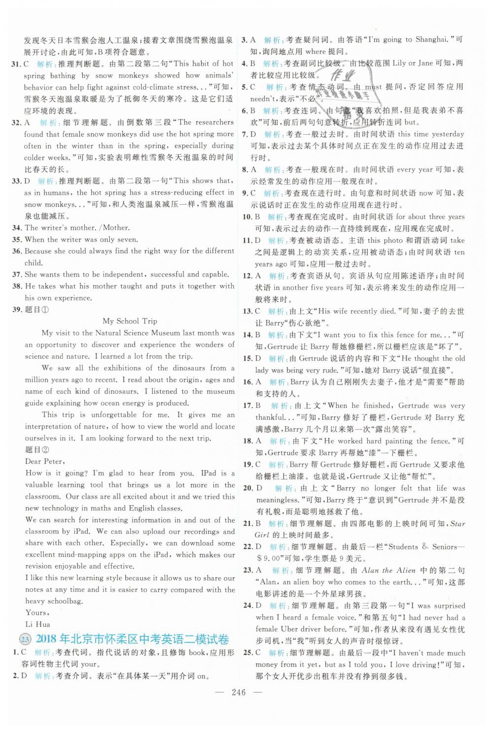 2019年北京市各區(qū)模擬及真題精選九年級(jí)英語(yǔ)下冊(cè)人教版 第26頁(yè)