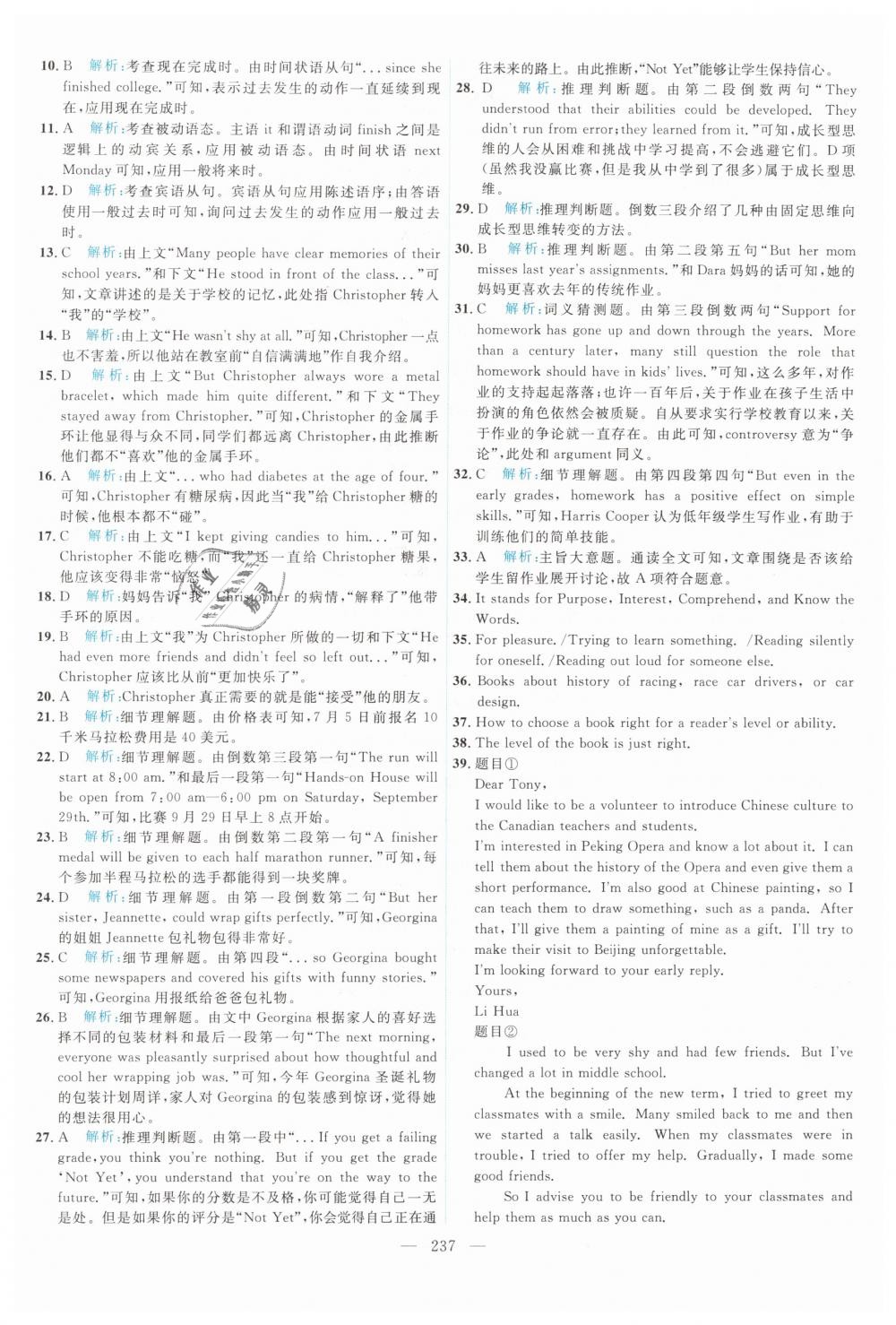 2019年北京市各區(qū)模擬及真題精選九年級英語下冊人教版 第17頁