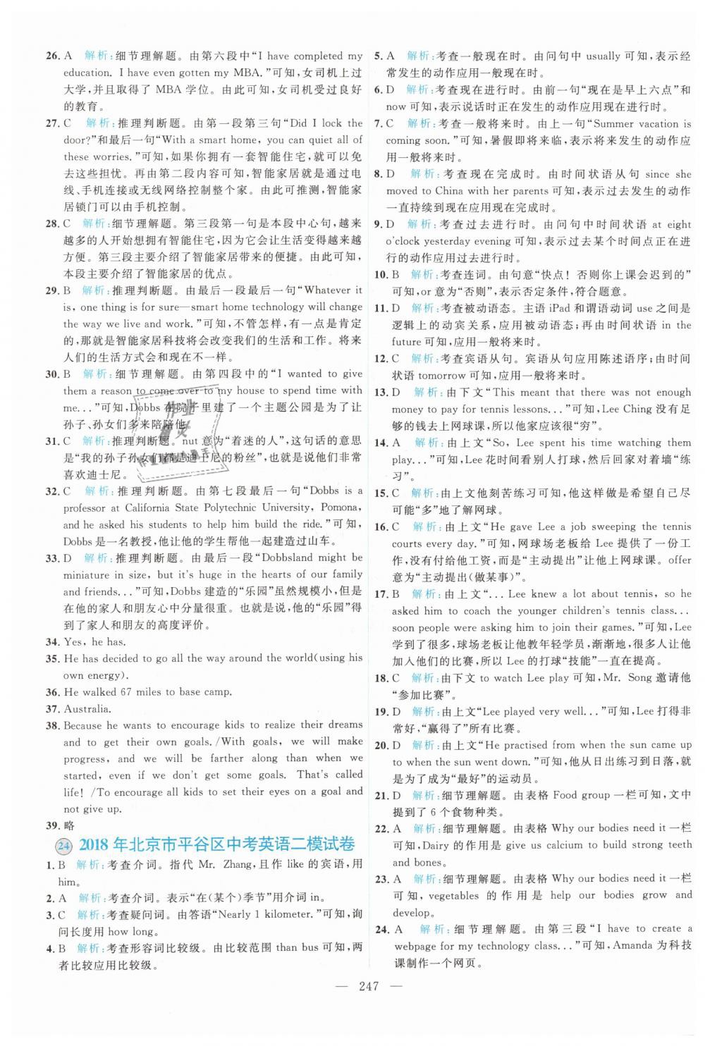 2019年北京市各區(qū)模擬及真題精選九年級英語下冊人教版 第27頁