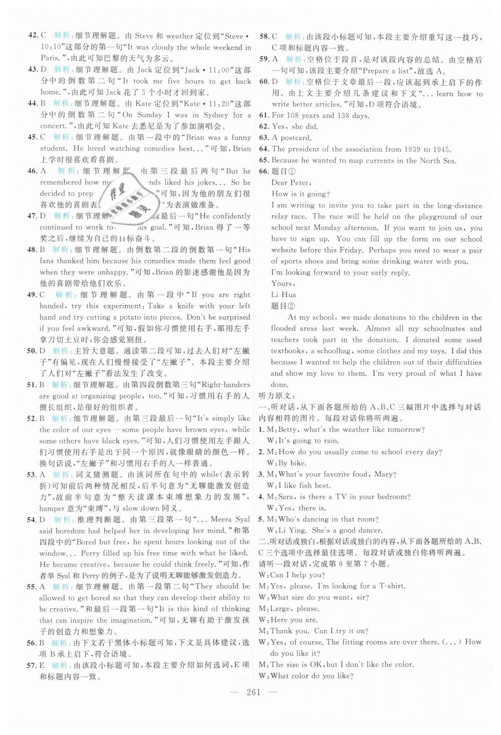 2019年北京市各區(qū)模擬及真題精選九年級英語下冊人教版 第41頁