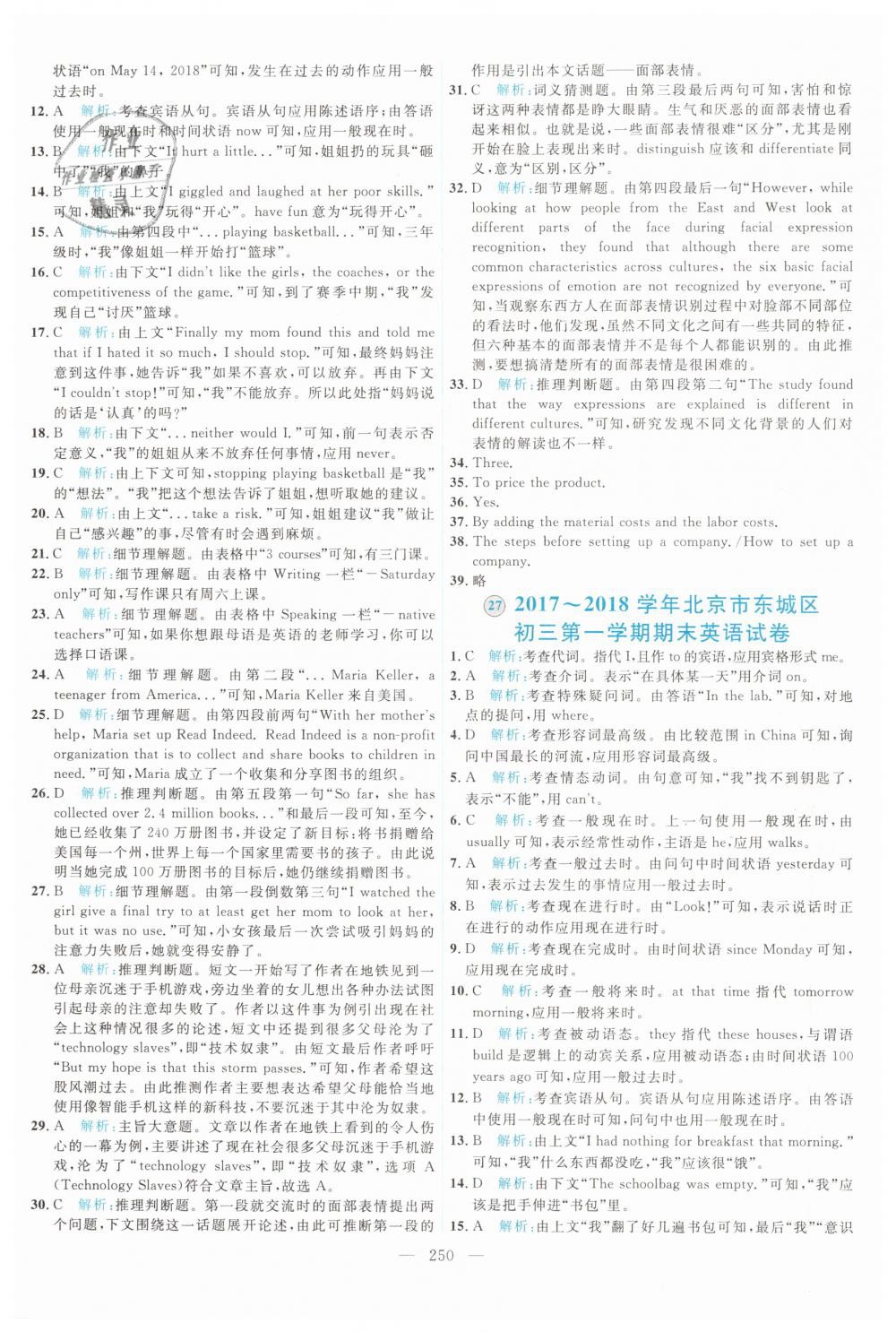 2019年北京市各區(qū)模擬及真題精選九年級(jí)英語(yǔ)下冊(cè)人教版 第30頁(yè)