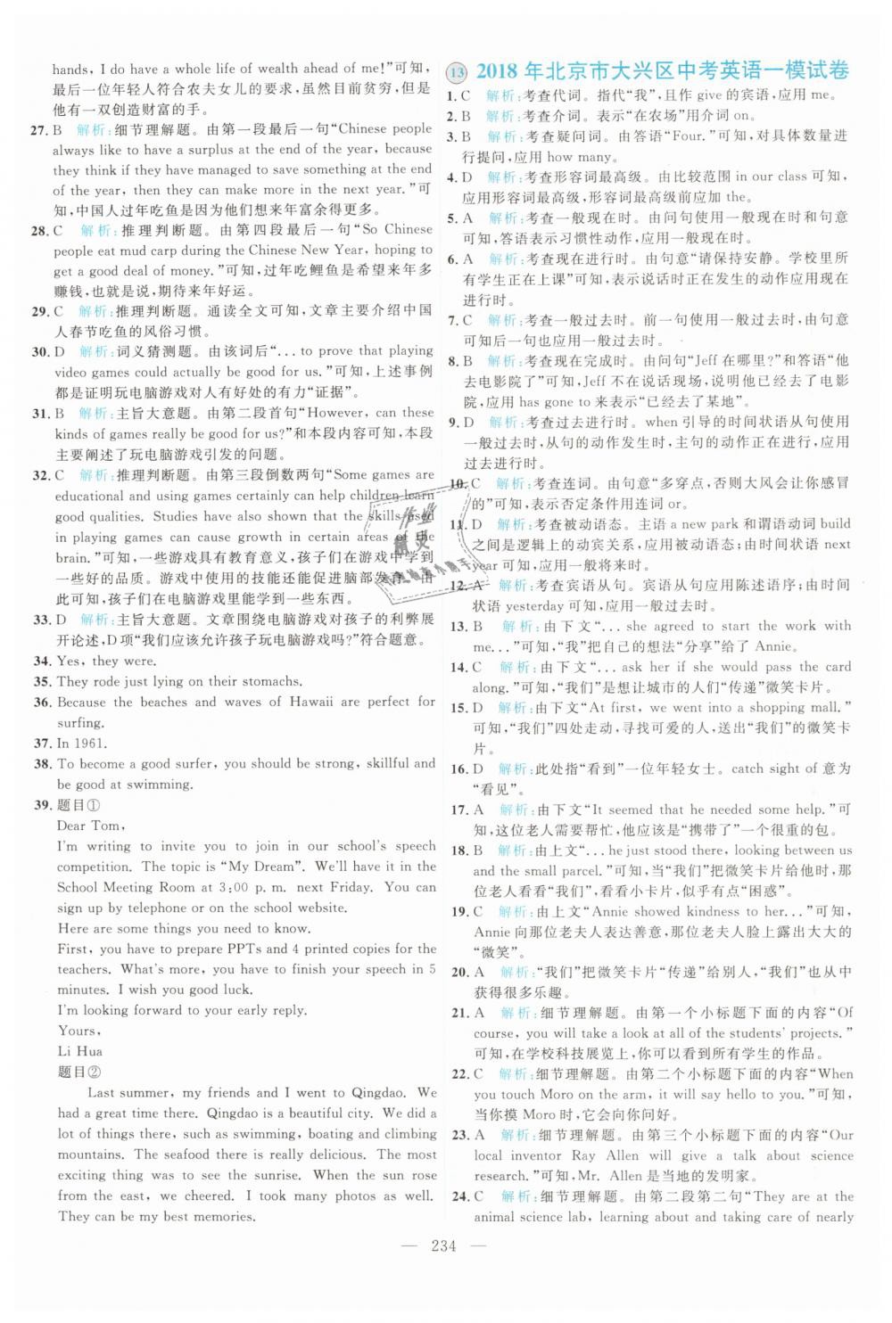 2019年北京市各區(qū)模擬及真題精選九年級英語下冊人教版 第14頁