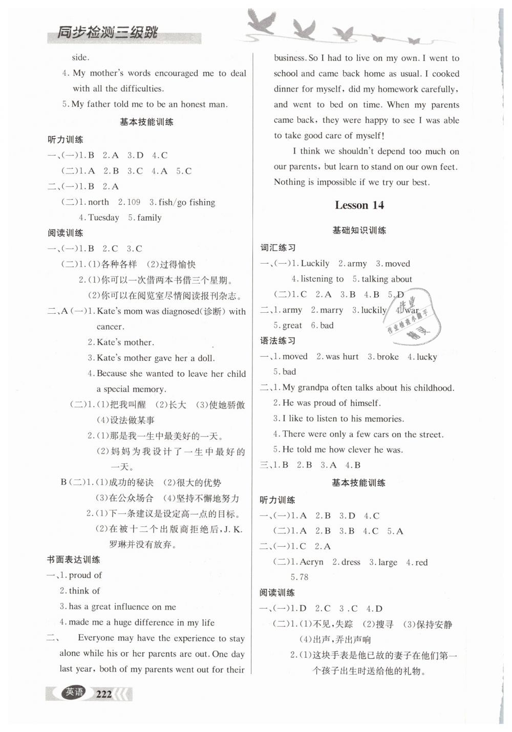 2019年同步檢測三級跳初二英語下冊北師大版 第12頁