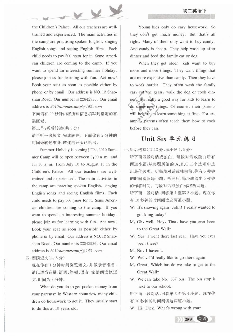 2019年同步檢測三級跳初二英語下冊北師大版 第49頁