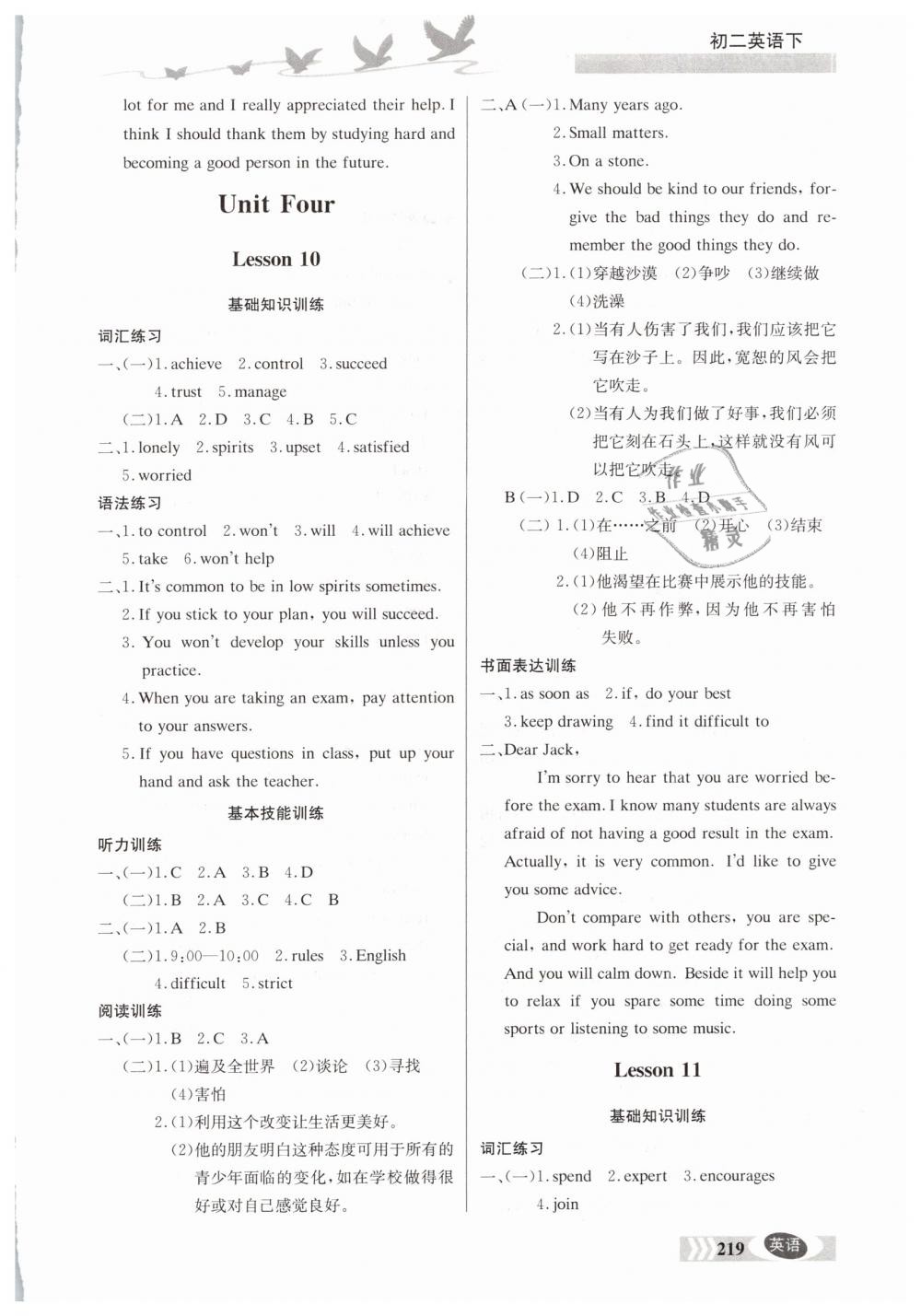 2019年同步檢測(cè)三級(jí)跳初二英語(yǔ)下冊(cè)北師大版 第9頁(yè)