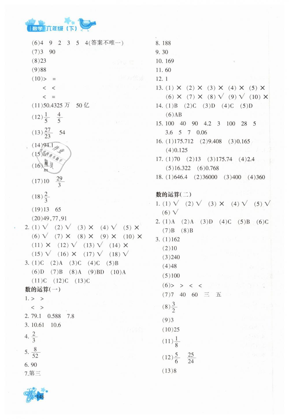 2019年新教材同步导学优化设计课课练六年级数学下册人教版 第14页