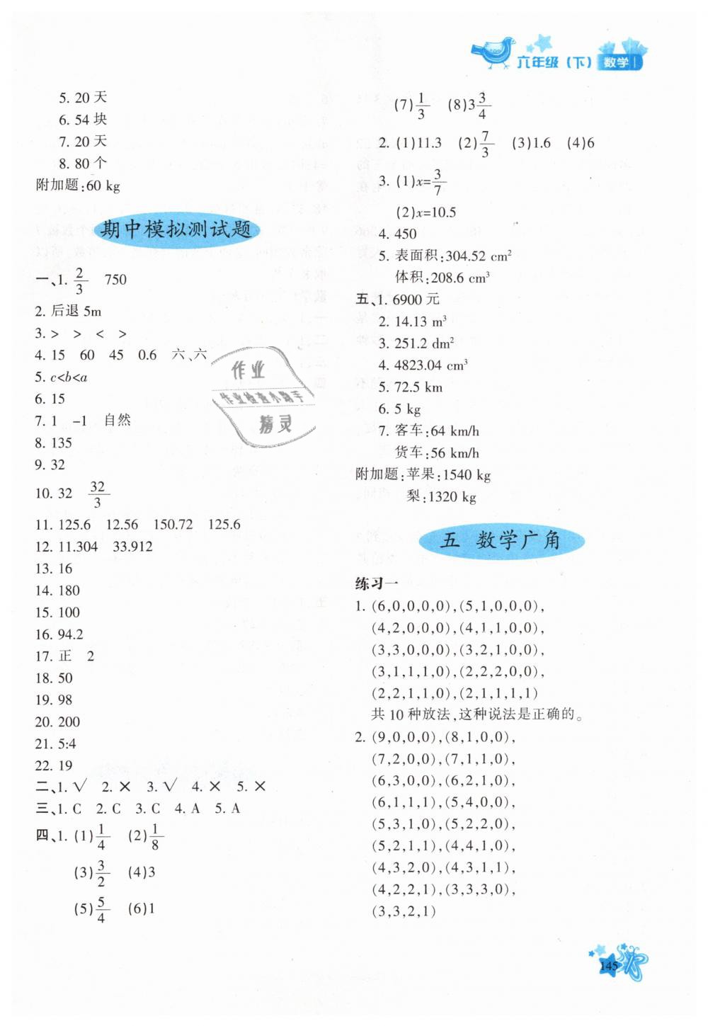 2019年新教材同步導(dǎo)學(xué)優(yōu)化設(shè)計(jì)課課練六年級(jí)數(shù)學(xué)下冊(cè)人教版 第11頁