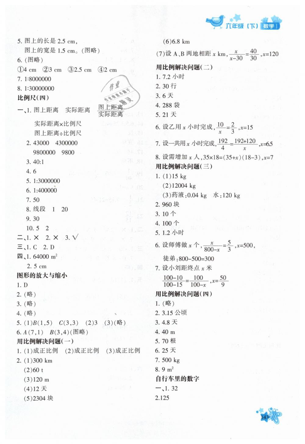 2019年新教材同步导学优化设计课课练六年级数学下册人教版 第9页