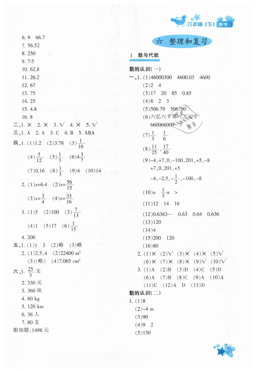 2019年新教材同步导学优化设计课课练六年级数学下册人教版 第13页