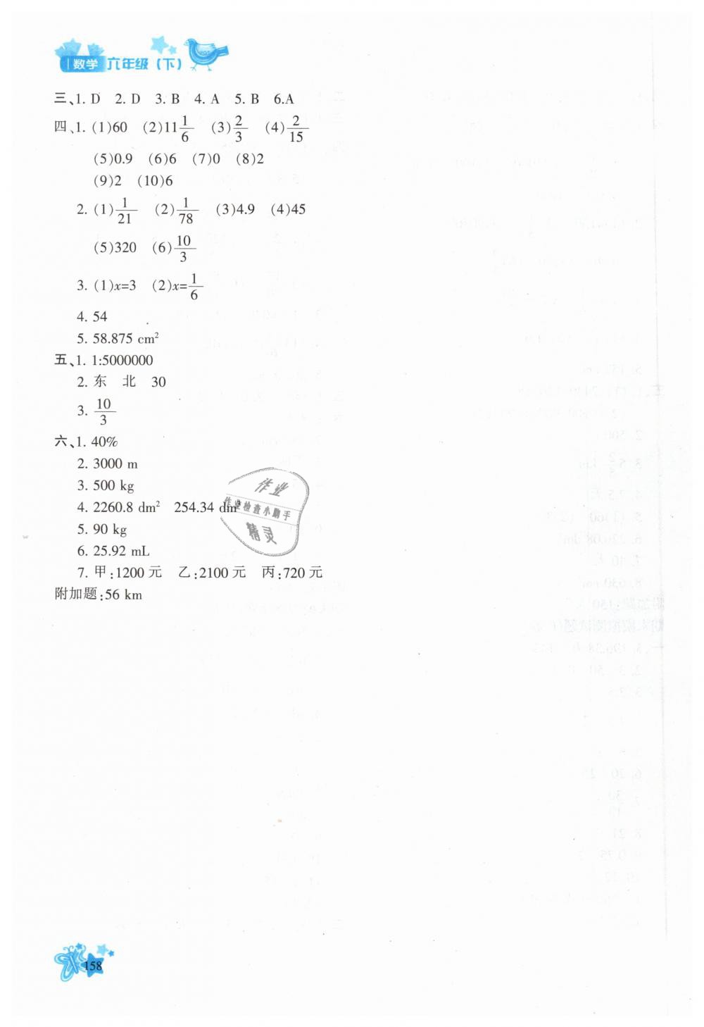 2019年新教材同步导学优化设计课课练六年级数学下册人教版 第24页